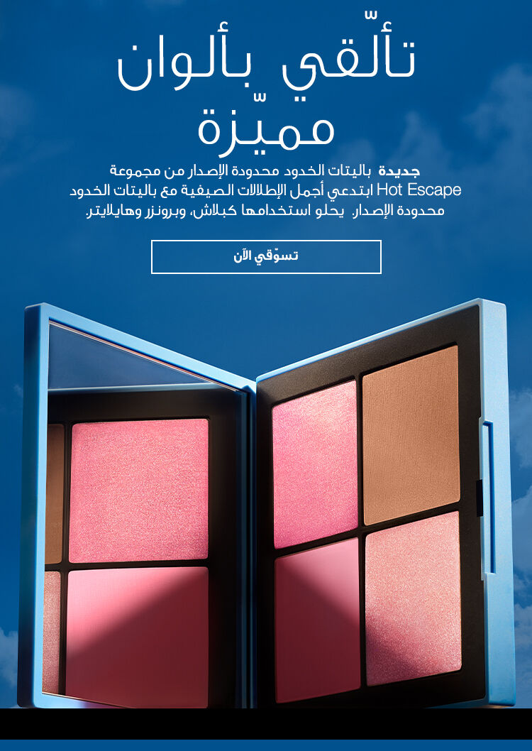 nars 