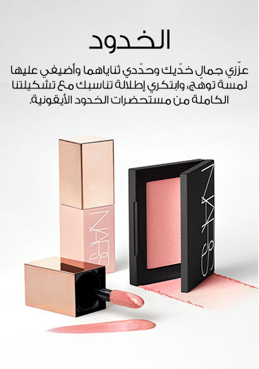 nars 