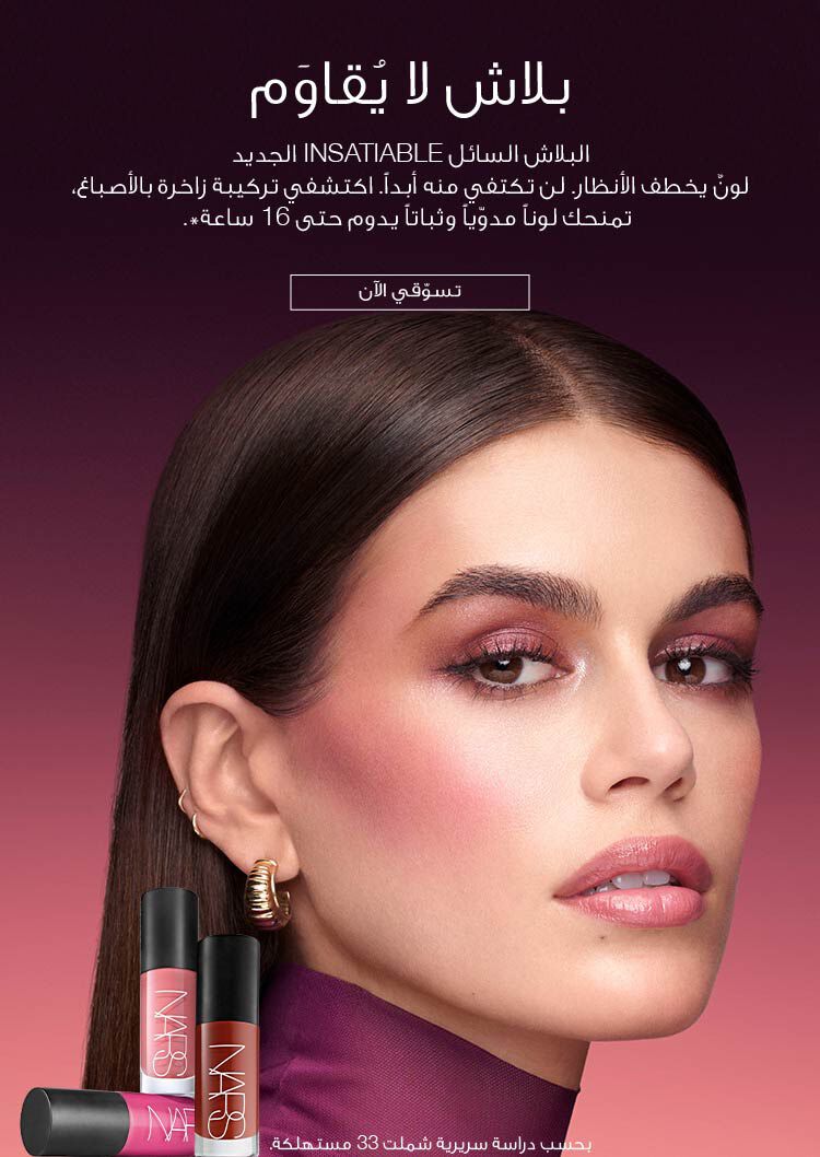 nars 