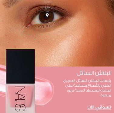 AFTERGLOW LIQUID BLUSH