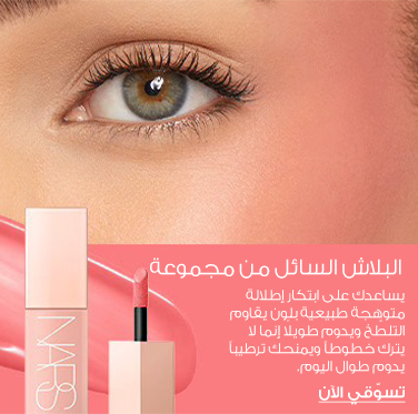 AFTERGLOW LIQUID BLUSH